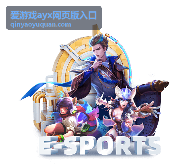 塞尔达王国之泪全装置 - 爱游戏ayx网页版入口